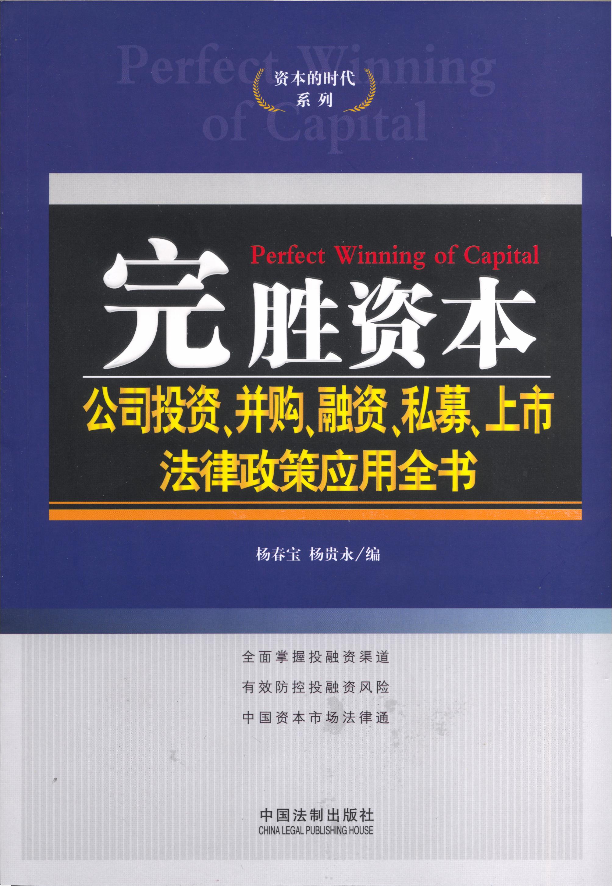 《完胜资本》封面 10 Descriptive alt text for image 2 - This image shows important visual content that enhances the user experience and provides context for the surrounding text.